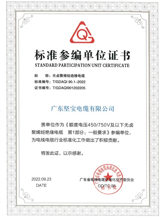 標準參編單位證書(shū)