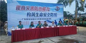 提高災害防治能力，構筑生命安全防線(xiàn)